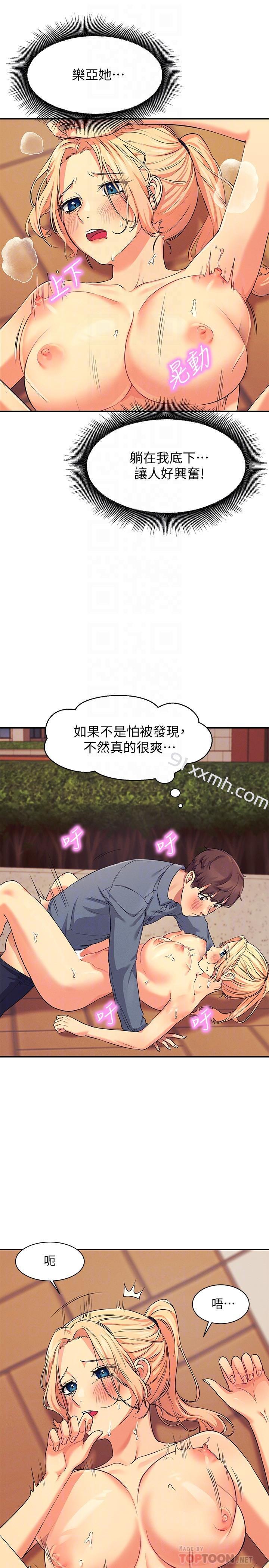 第6话-草丛后的呻吟声-谁说理组没正妹-OB,加班慢郎中（第14张）