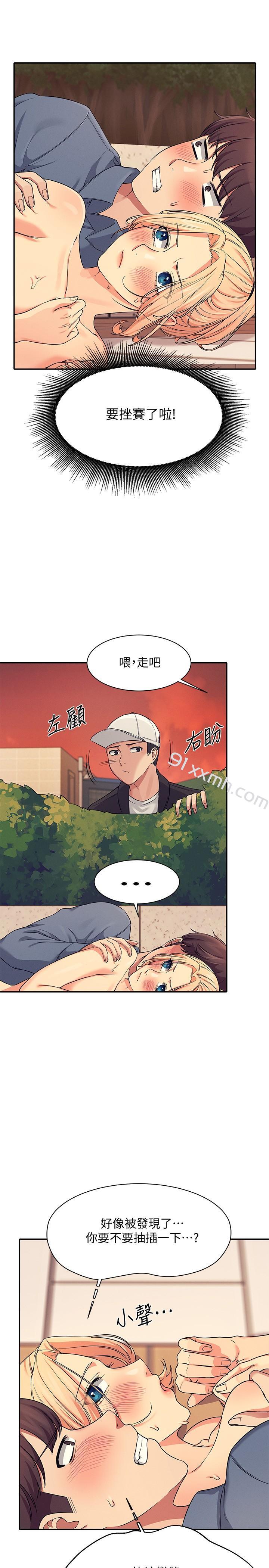 第6话-草丛后的呻吟声-谁说理组没正妹-OB,加班慢郎中（第17张）