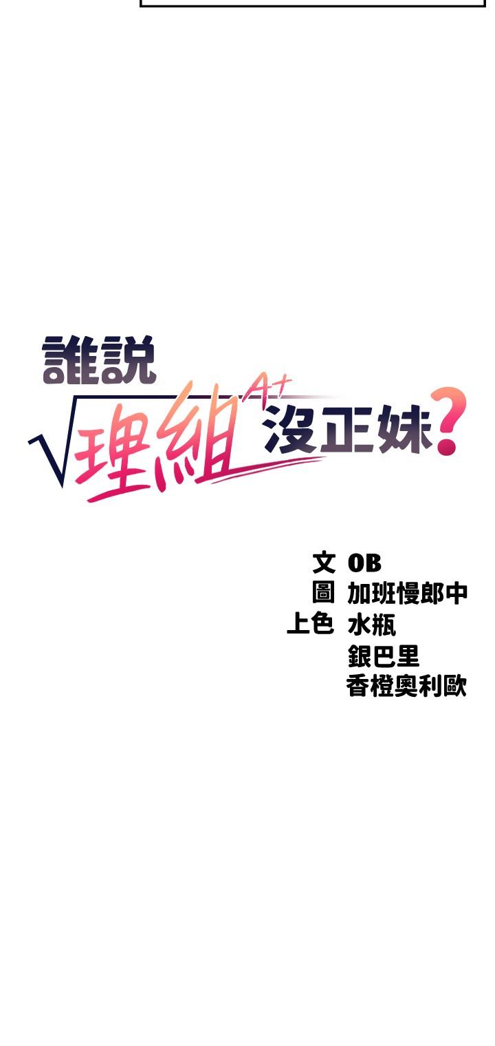 第8话-前所未有的刺激快感-谁说理组没正妹？-OB,加班慢郎中（第3张）