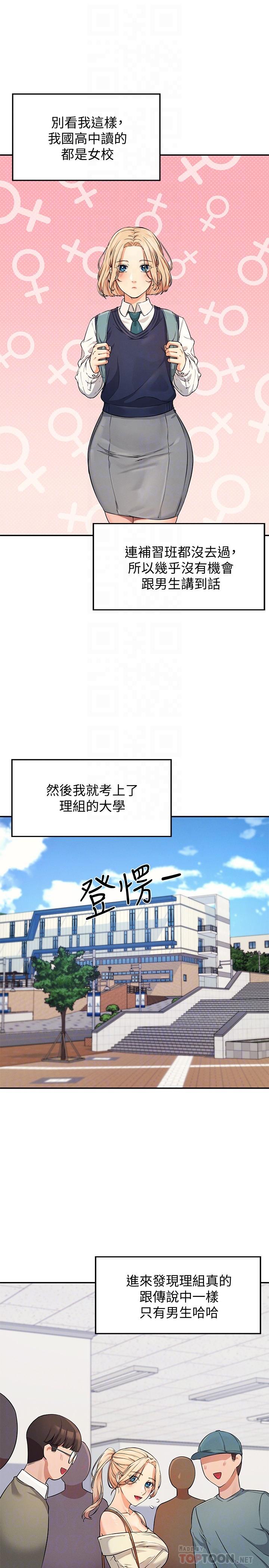 第8话-前所未有的刺激快感-谁说理组没正妹？-OB,加班慢郎中（第4张）