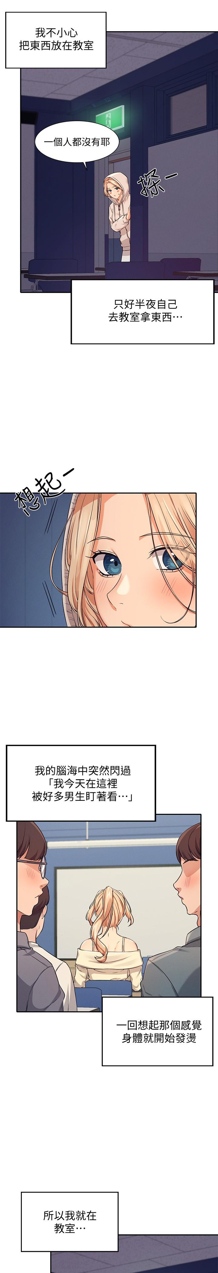 第8话-前所未有的刺激快感-谁说理组没正妹？-OB,加班慢郎中（第9张）