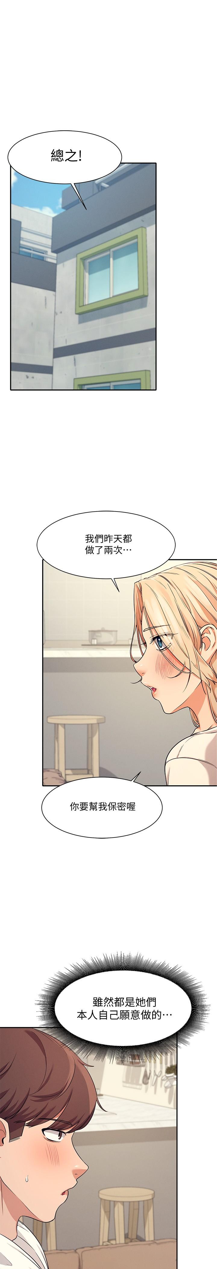 第8话-前所未有的刺激快感-谁说理组没正妹？-OB,加班慢郎中（第15张）