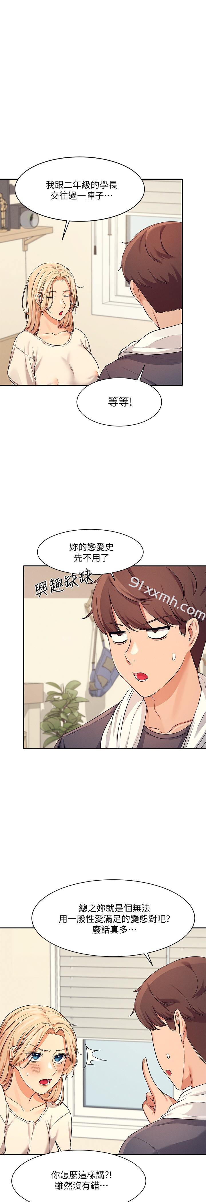 第8话-前所未有的刺激快感-谁说理组没正妹-OB,加班慢郎中（第13张）