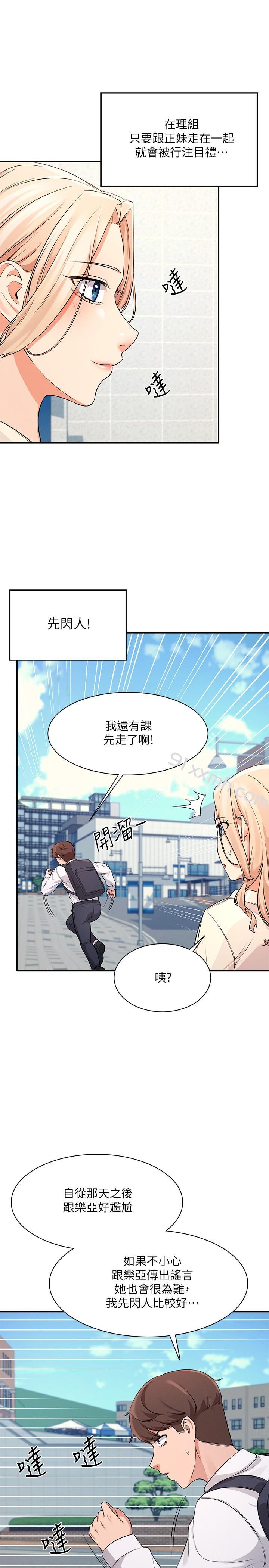 第8话-前所未有的刺激快感-谁说理组没正妹-OB,加班慢郎中（第28张）