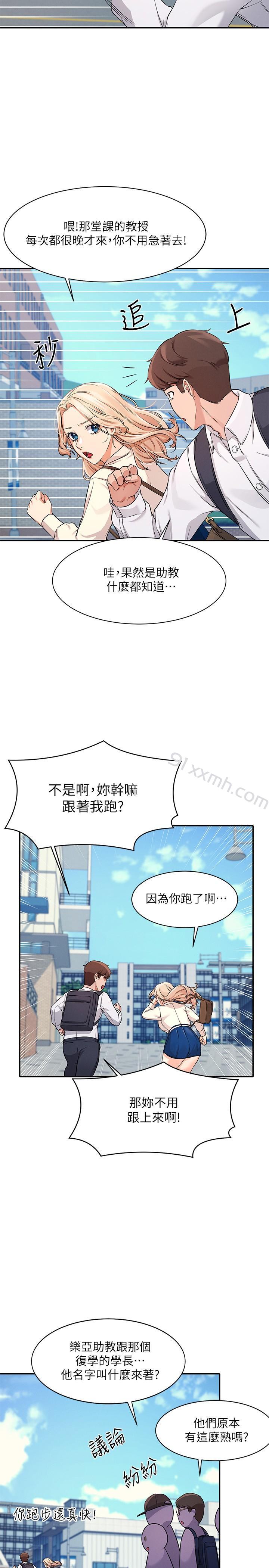 第8话-前所未有的刺激快感-谁说理组没正妹-OB,加班慢郎中（第29张）