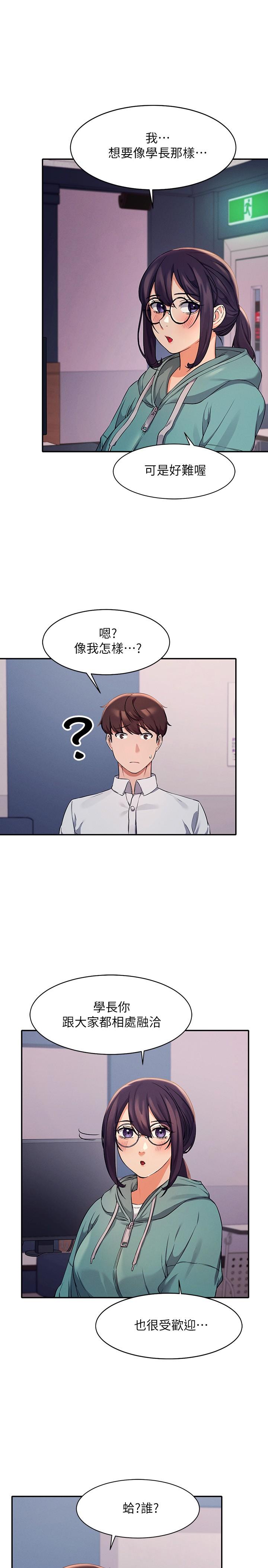 第10话-书桌下传出吸允声-谁说理组没正妹？-OB,加班慢郎中（第7张）