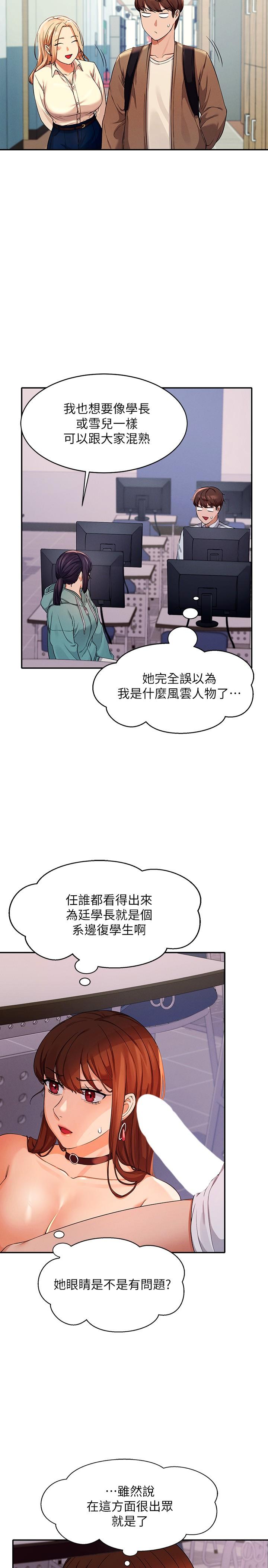 第10话-书桌下传出吸允声-谁说理组没正妹？-OB,加班慢郎中（第11张）