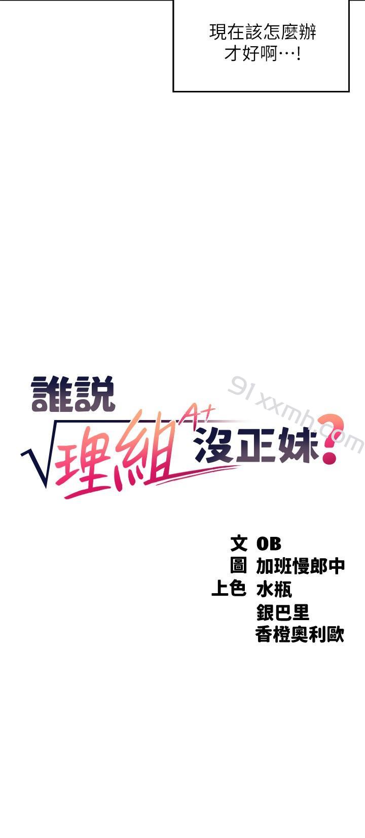 第10话-书桌下传出吸允声-谁说理组没正妹-OB,加班慢郎中（第3张）