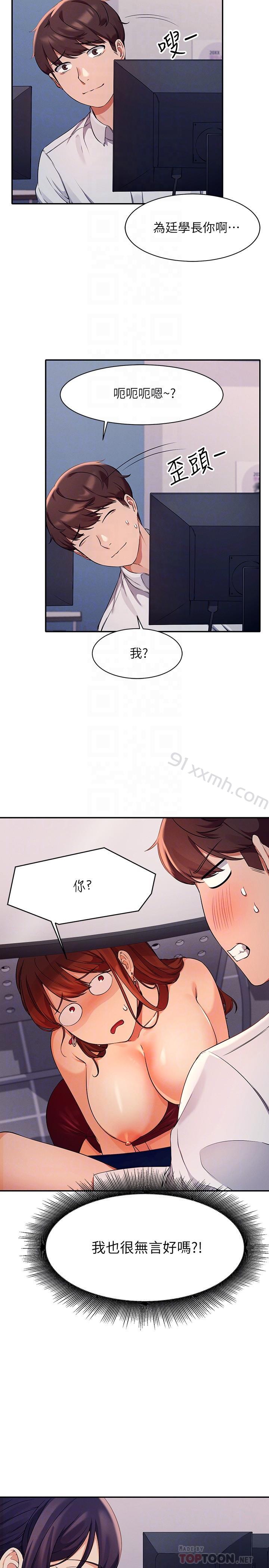 第10话-书桌下传出吸允声-谁说理组没正妹-OB,加班慢郎中（第8张）