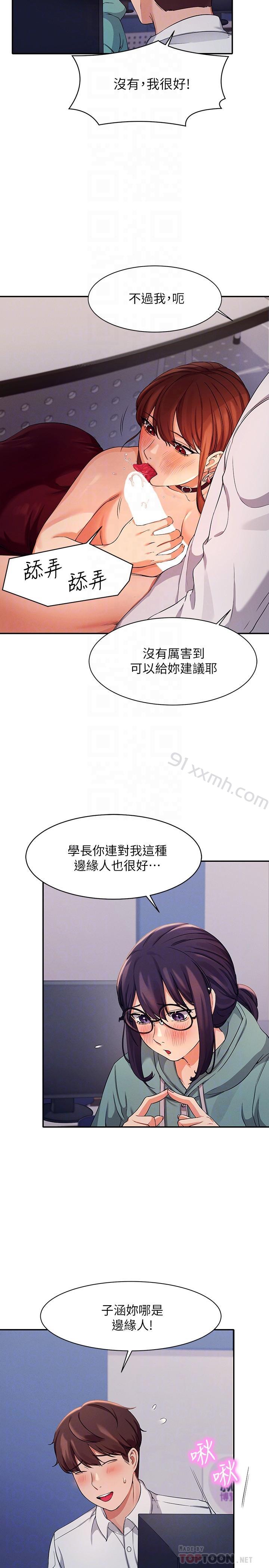 第10话-书桌下传出吸允声-谁说理组没正妹-OB,加班慢郎中（第14张）