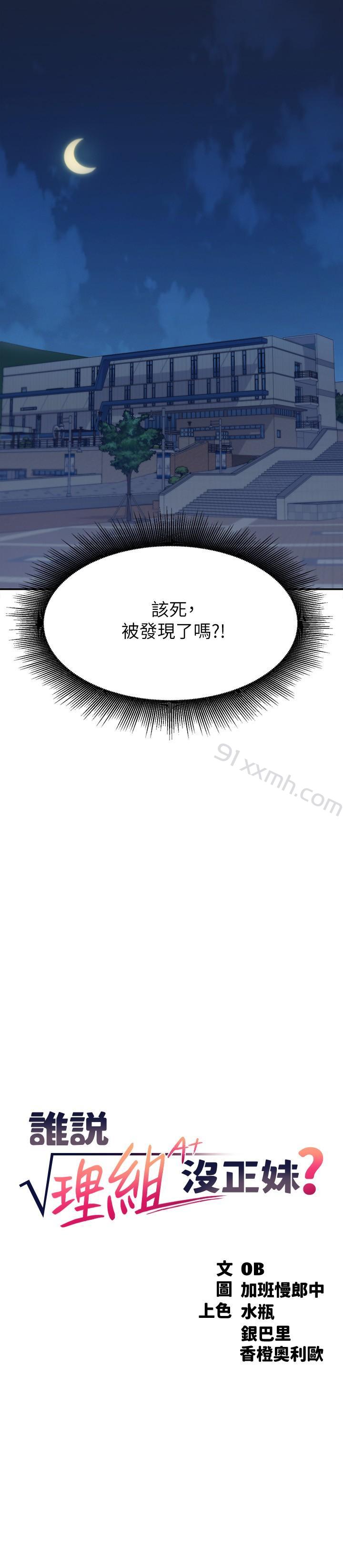 第11话-半夜在校园内脱光-谁说理组没正妹-OB,加班慢郎中（第3张）
