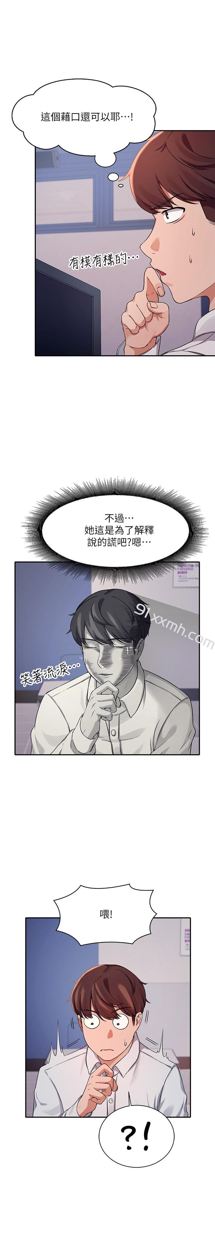 第11话-半夜在校园内脱光-谁说理组没正妹-OB,加班慢郎中（第7张）