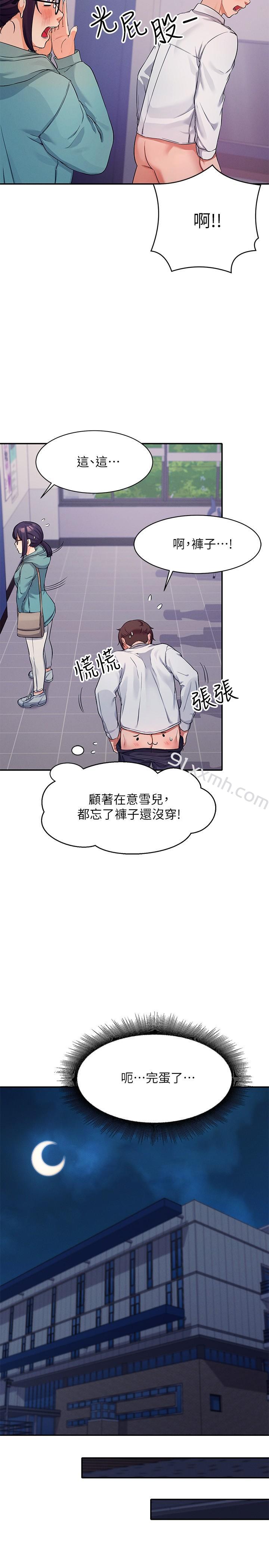 第11话-半夜在校园内脱光-谁说理组没正妹-OB,加班慢郎中（第11张）