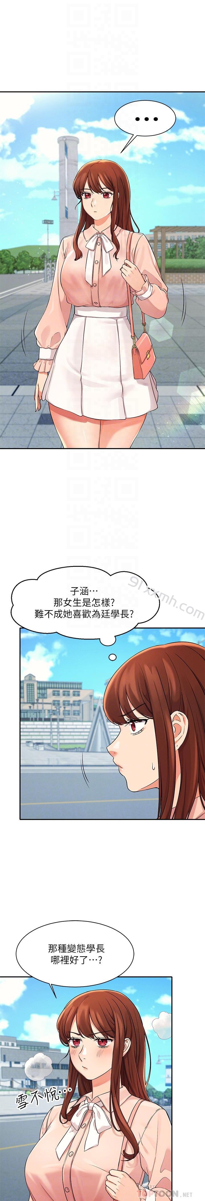 第11话-半夜在校园内脱光-谁说理组没正妹-OB,加班慢郎中（第14张）