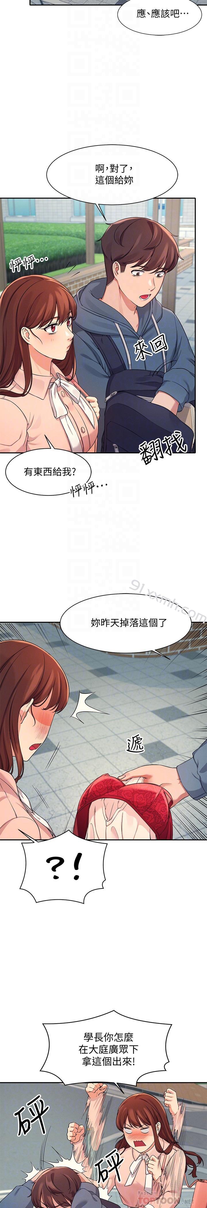 第11话-半夜在校园内脱光-谁说理组没正妹-OB,加班慢郎中（第18张）