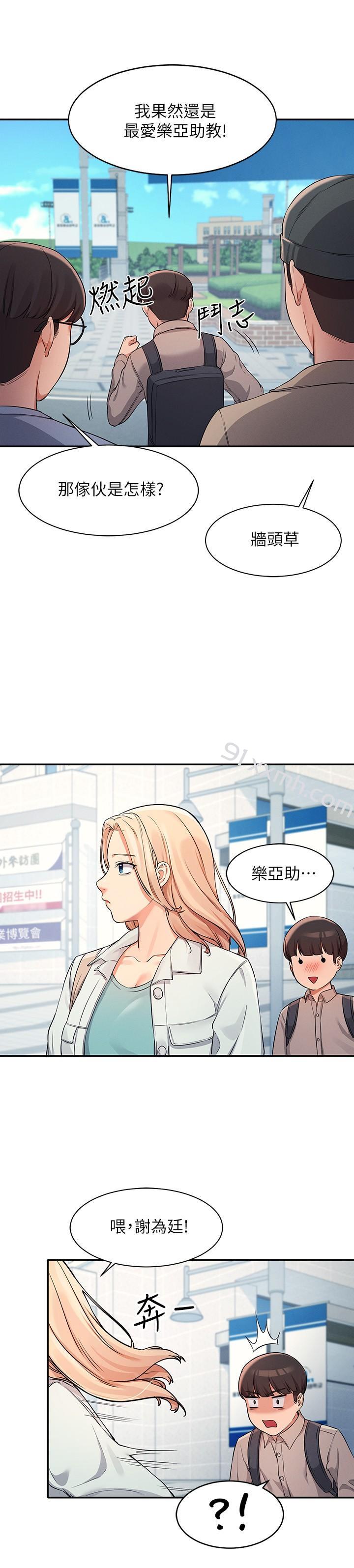 第11话-半夜在校园内脱光-谁说理组没正妹-OB,加班慢郎中（第22张）
