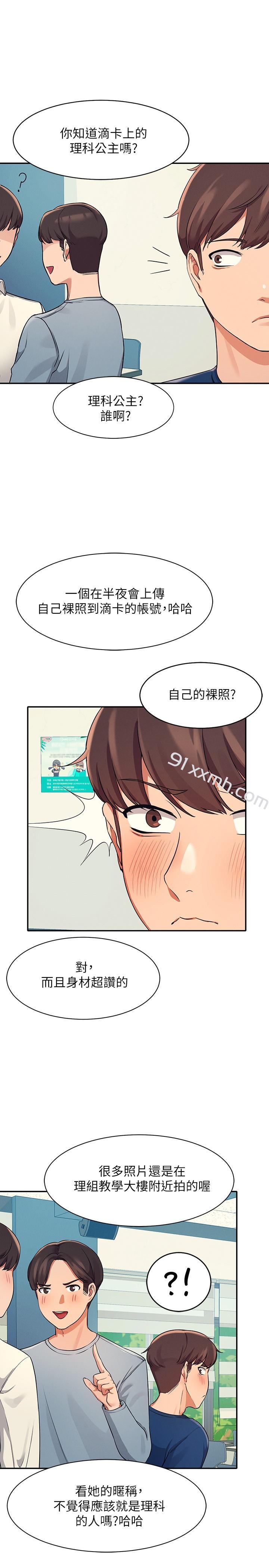第11话-半夜在校园内脱光-谁说理组没正妹-OB,加班慢郎中（第26张）