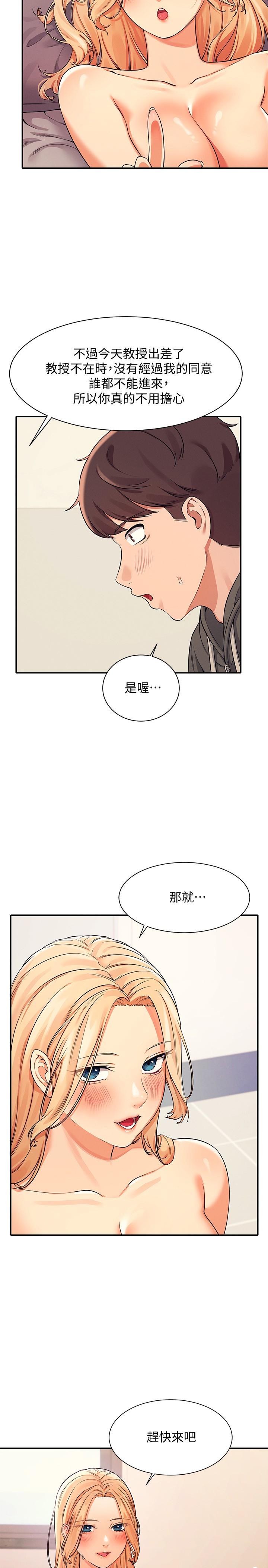 第13话-第一次嚐到前戏的快感-谁说理组没正妹？-OB,加班慢郎中（第5张）