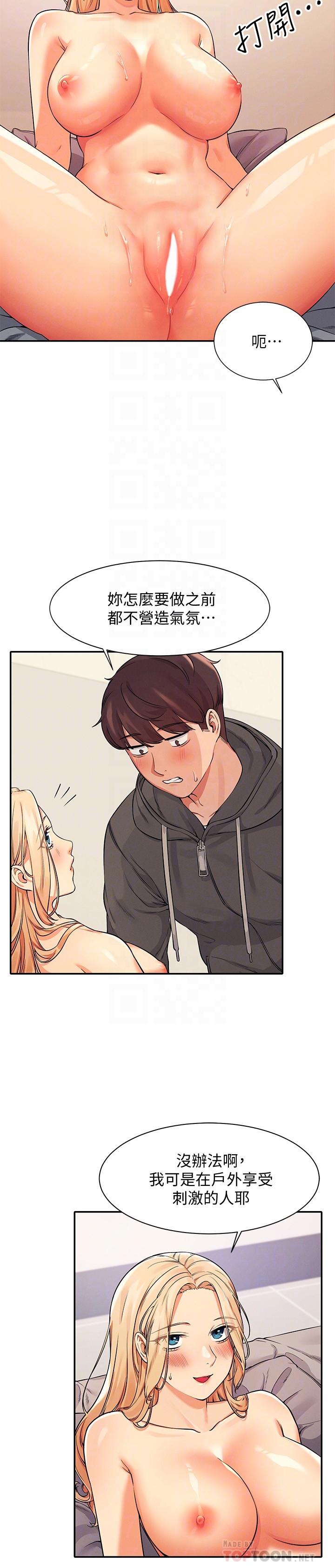 第13话-第一次嚐到前戏的快感-谁说理组没正妹？-OB,加班慢郎中（第6张）