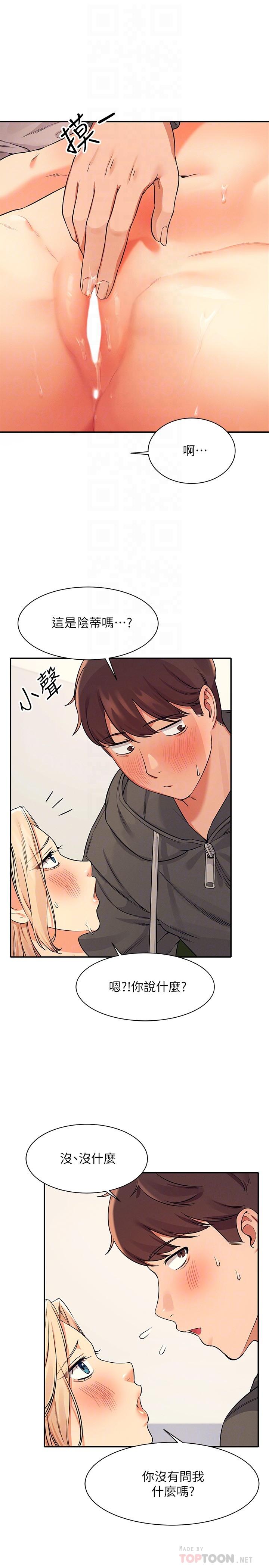 第13话-第一次嚐到前戏的快感-谁说理组没正妹？-OB,加班慢郎中（第10张）