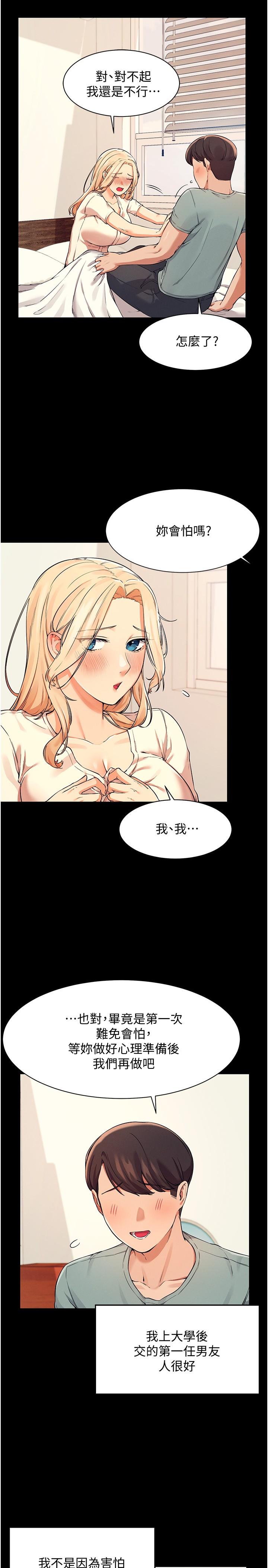 第14话-教我爱爱的美好-谁说理组没正妹？-OB,加班慢郎中（第5张）