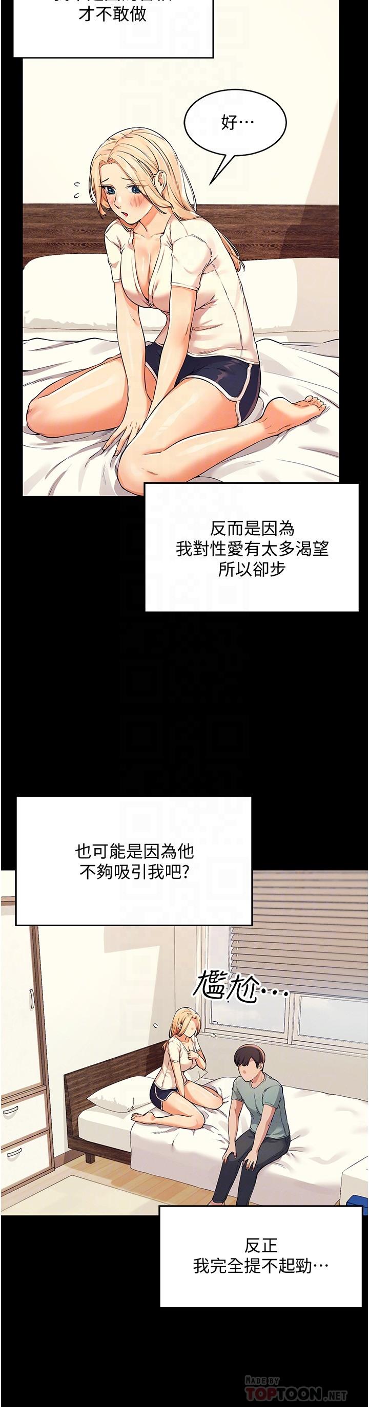 第14话-教我爱爱的美好-谁说理组没正妹？-OB,加班慢郎中（第6张）