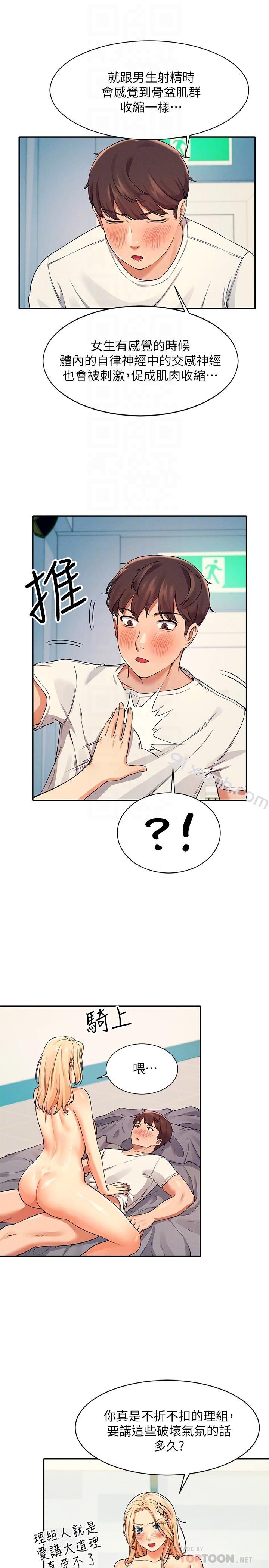 第14话-教我爱爱的美好-谁说理组没正妹-OB,加班慢郎中（第16张）