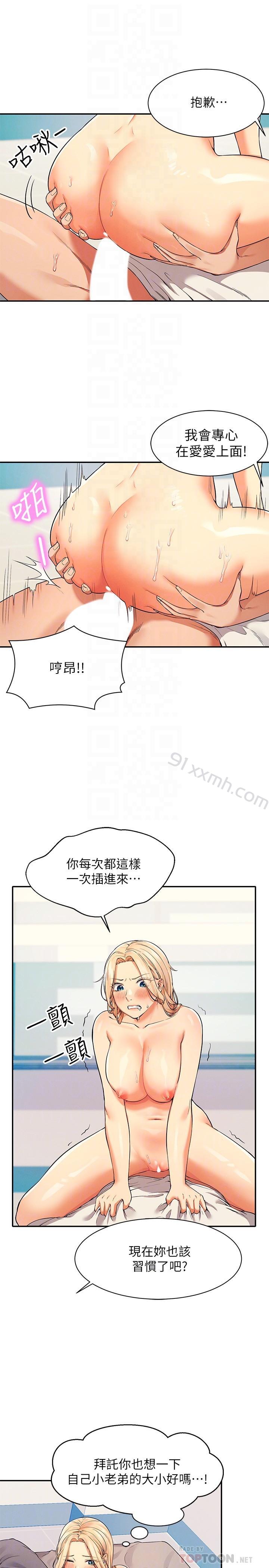 第14话-教我爱爱的美好-谁说理组没正妹-OB,加班慢郎中（第18张）