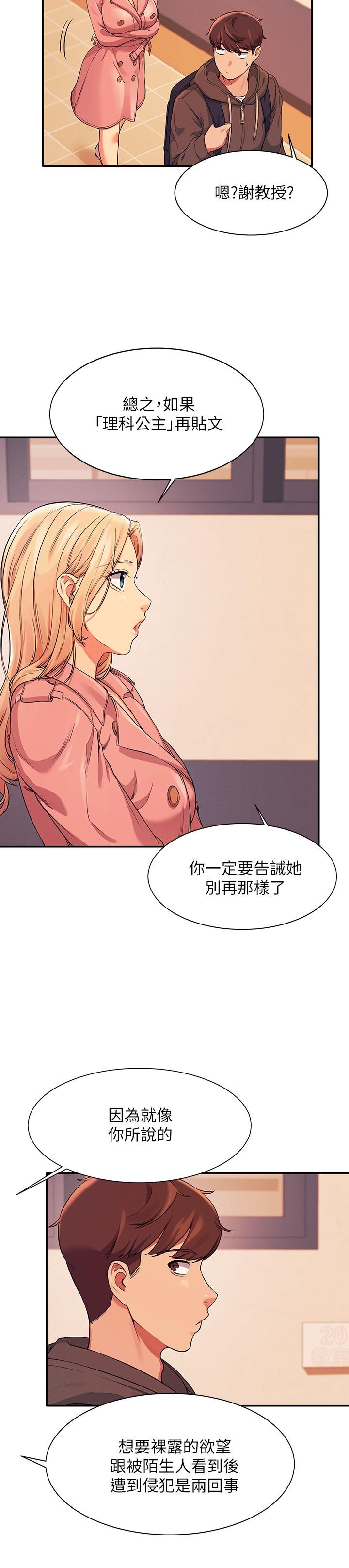 第15话-男厕裸露现场-谁说理组没正妹？-OB,加班慢郎中（第5张）