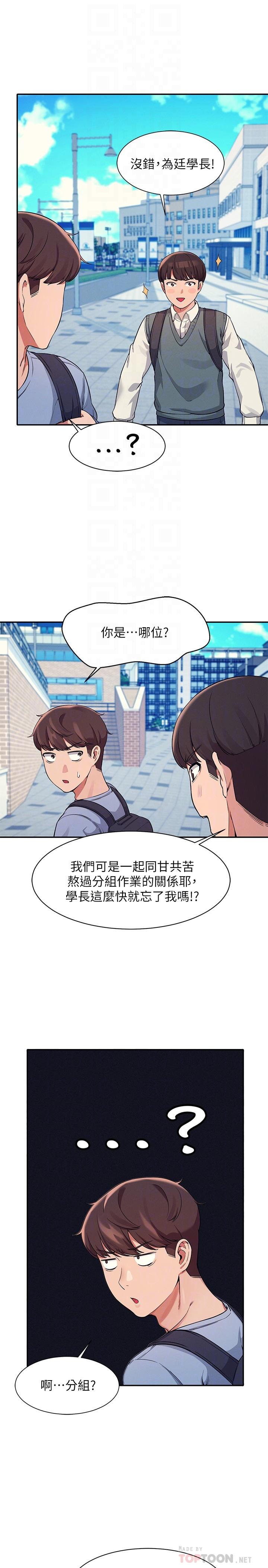 第15话-男厕裸露现场-谁说理组没正妹？-OB,加班慢郎中（第10张）