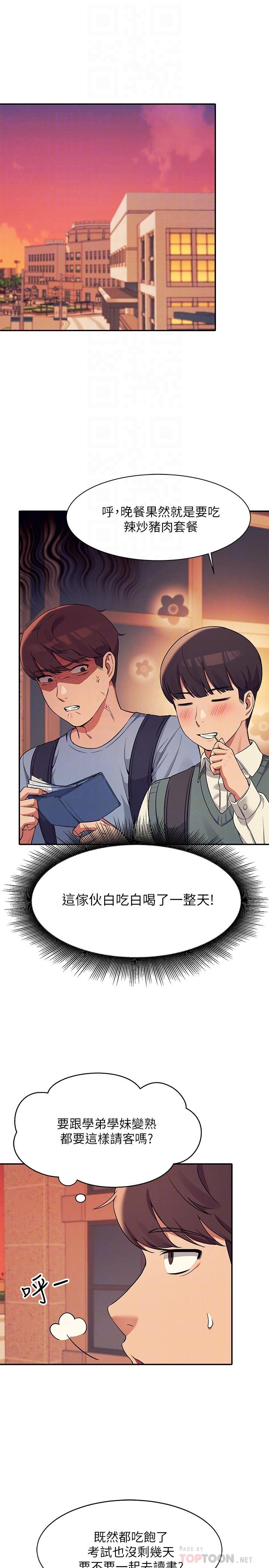 第15话-男厕裸露现场-谁说理组没正妹？-OB,加班慢郎中（第16张）
