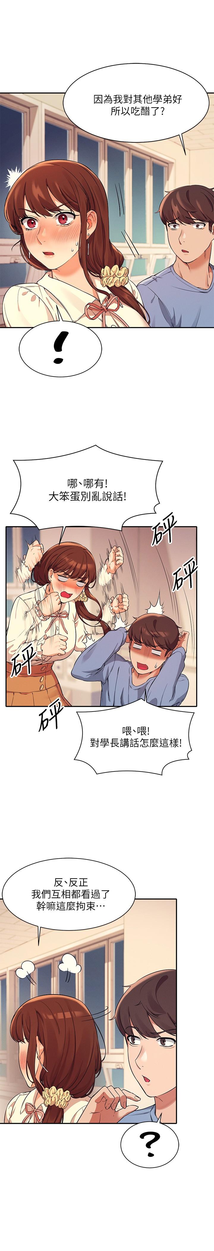 第15话-男厕裸露现场-谁说理组没正妹？-OB,加班慢郎中（第23张）