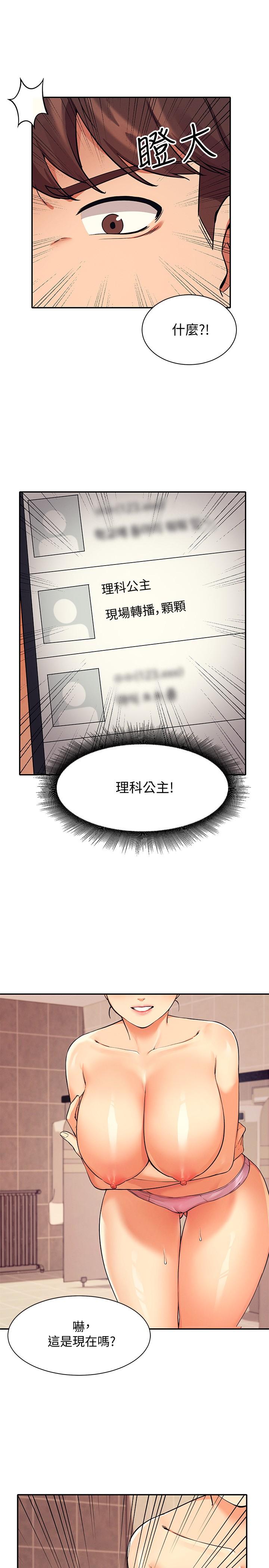 第15话-男厕裸露现场-谁说理组没正妹？-OB,加班慢郎中（第26张）