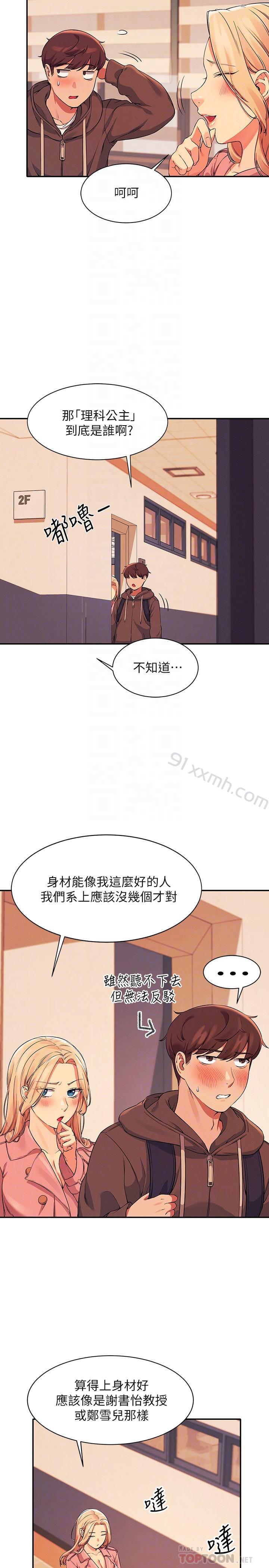 第15话-男厕裸露现场-谁说理组没正妹-OB,加班慢郎中（第4张）