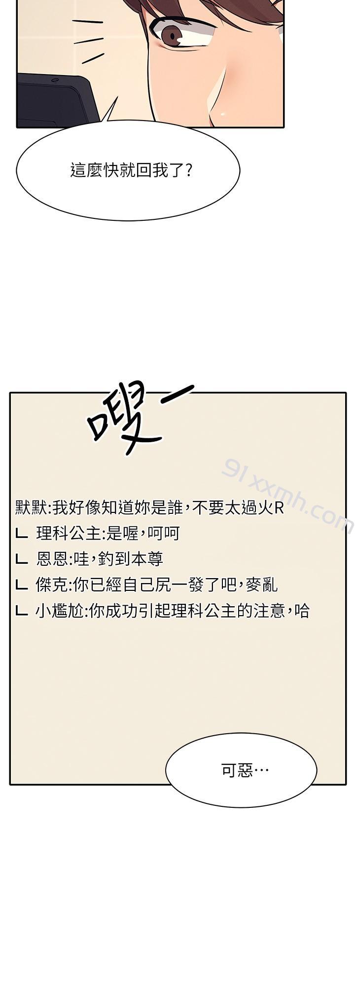 第16话-吸睛的火辣身材-谁说理组没正妹-OB,加班慢郎中（第7张）