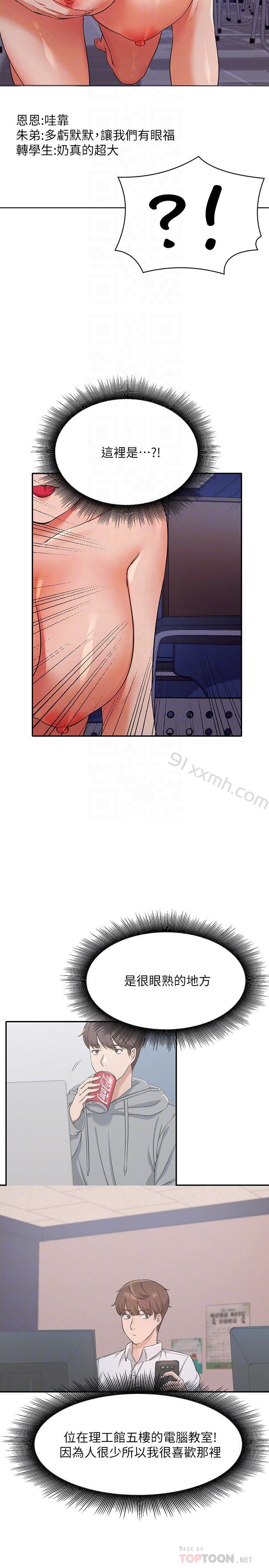 第16话-吸睛的火辣身材-谁说理组没正妹-OB,加班慢郎中（第10张）