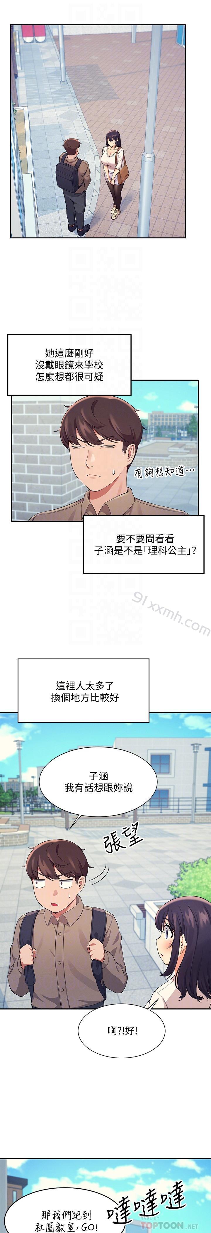 第17话-大胆骑上学长-谁说理组没正妹-OB,加班慢郎中（第4张）