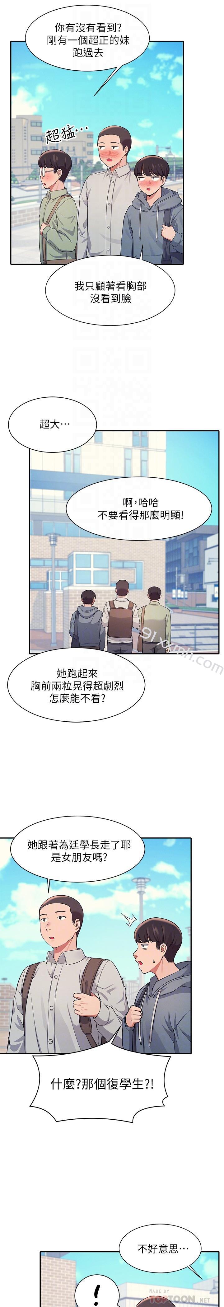 第17话-大胆骑上学长-谁说理组没正妹-OB,加班慢郎中（第6张）