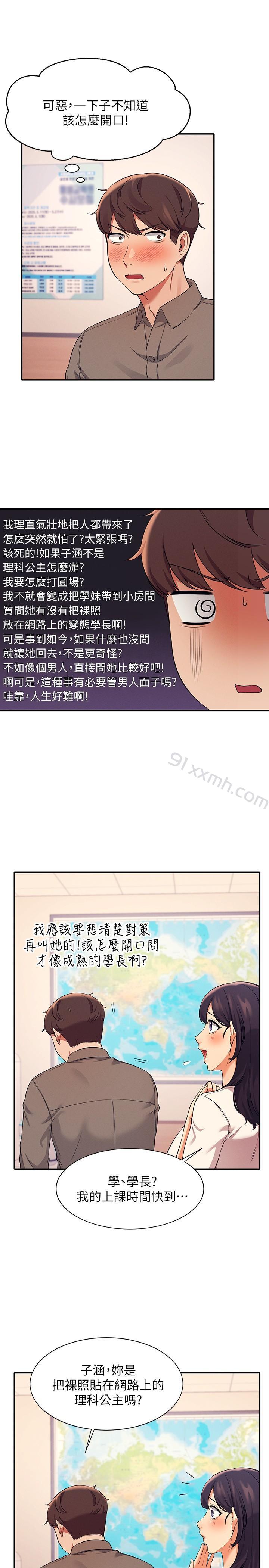 第17话-大胆骑上学长-谁说理组没正妹-OB,加班慢郎中（第9张）