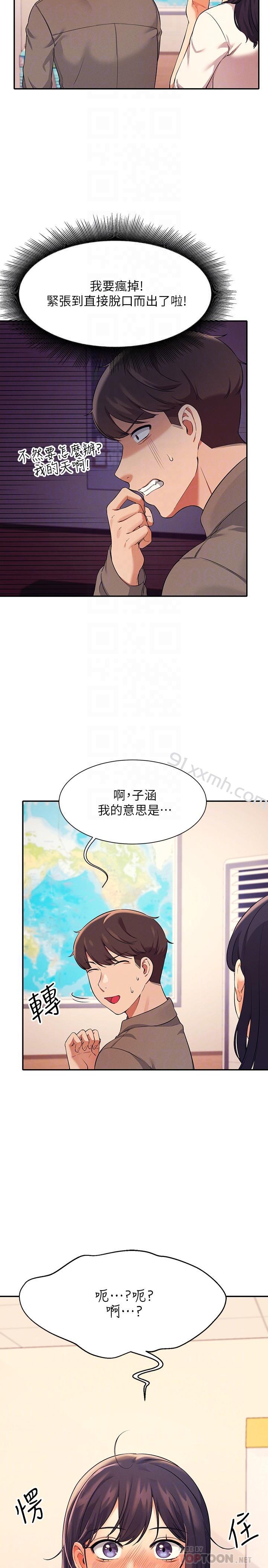 第17话-大胆骑上学长-谁说理组没正妹-OB,加班慢郎中（第10张）