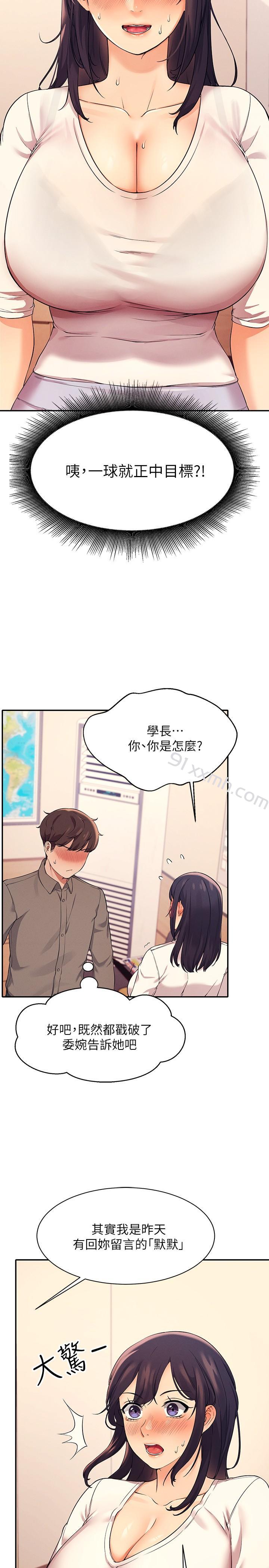 第17话-大胆骑上学长-谁说理组没正妹-OB,加班慢郎中（第11张）