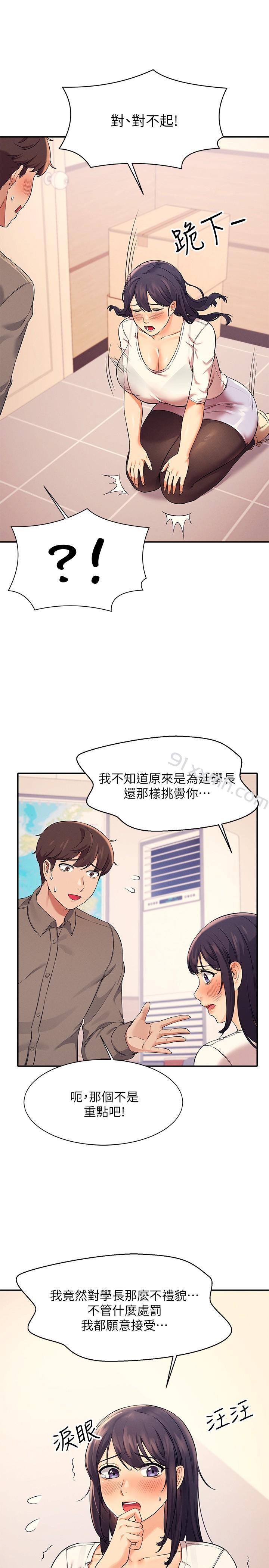 第17话-大胆骑上学长-谁说理组没正妹-OB,加班慢郎中（第13张）