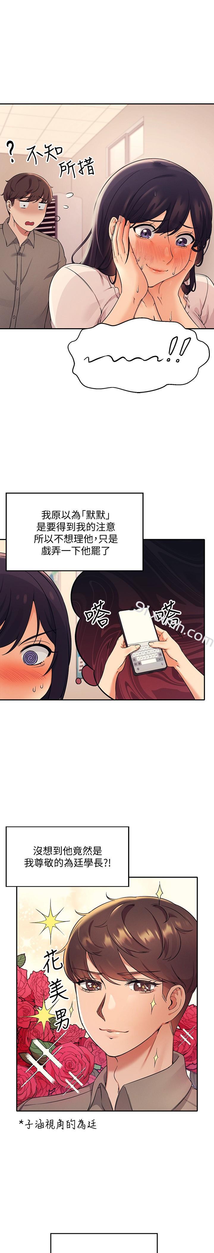 第17话-大胆骑上学长-谁说理组没正妹-OB,加班慢郎中（第17张）