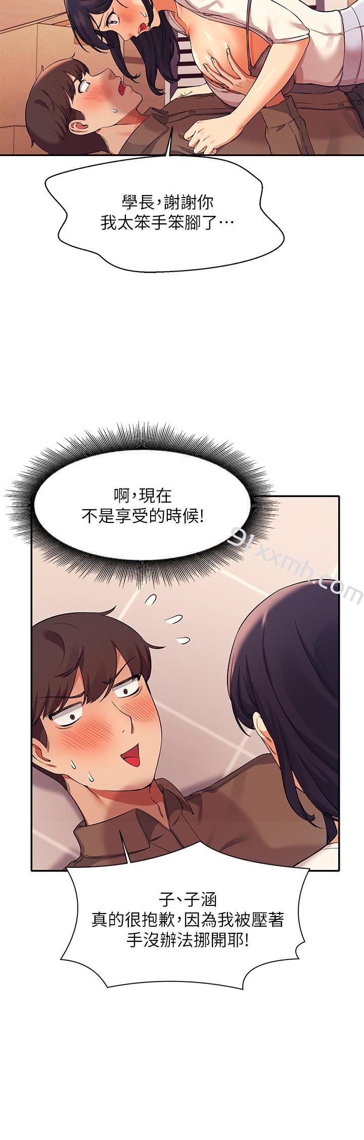 第17话-大胆骑上学长-谁说理组没正妹-OB,加班慢郎中（第22张）