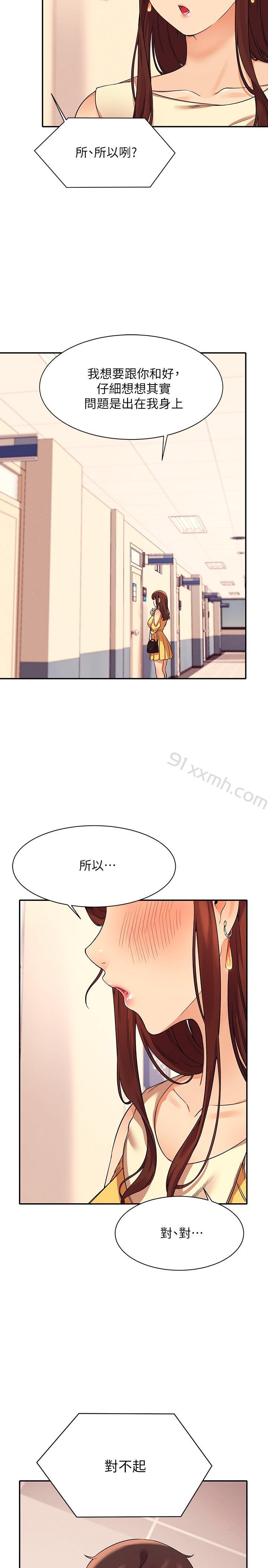 第17话-大胆骑上学长-谁说理组没正妹-OB,加班慢郎中（第27张）