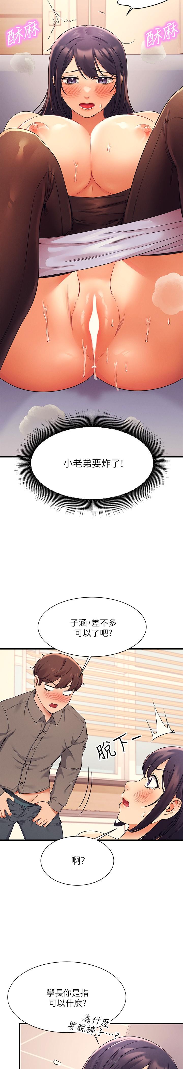 第18话-其实人家是第一次-谁说理组没正妹？-OB,加班慢郎中（第15张）