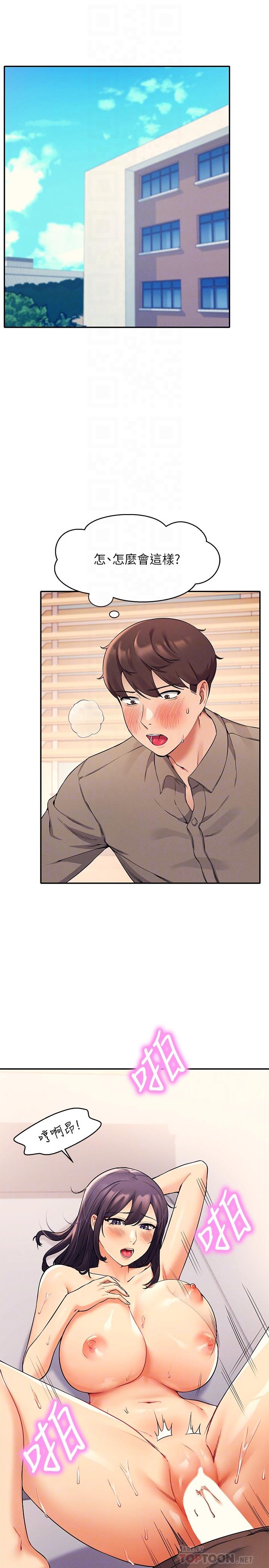 第19话-子涵的第一次高潮-谁说理组没正妹？-OB,加班慢郎中（第4张）