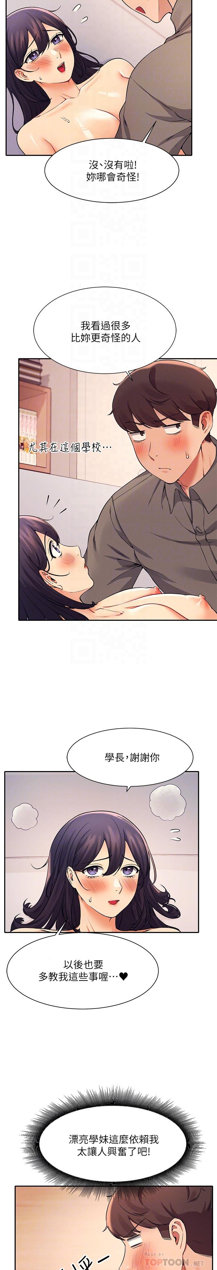 第19话-子涵的第一次高潮-谁说理组没正妹？-OB,加班慢郎中（第6张）