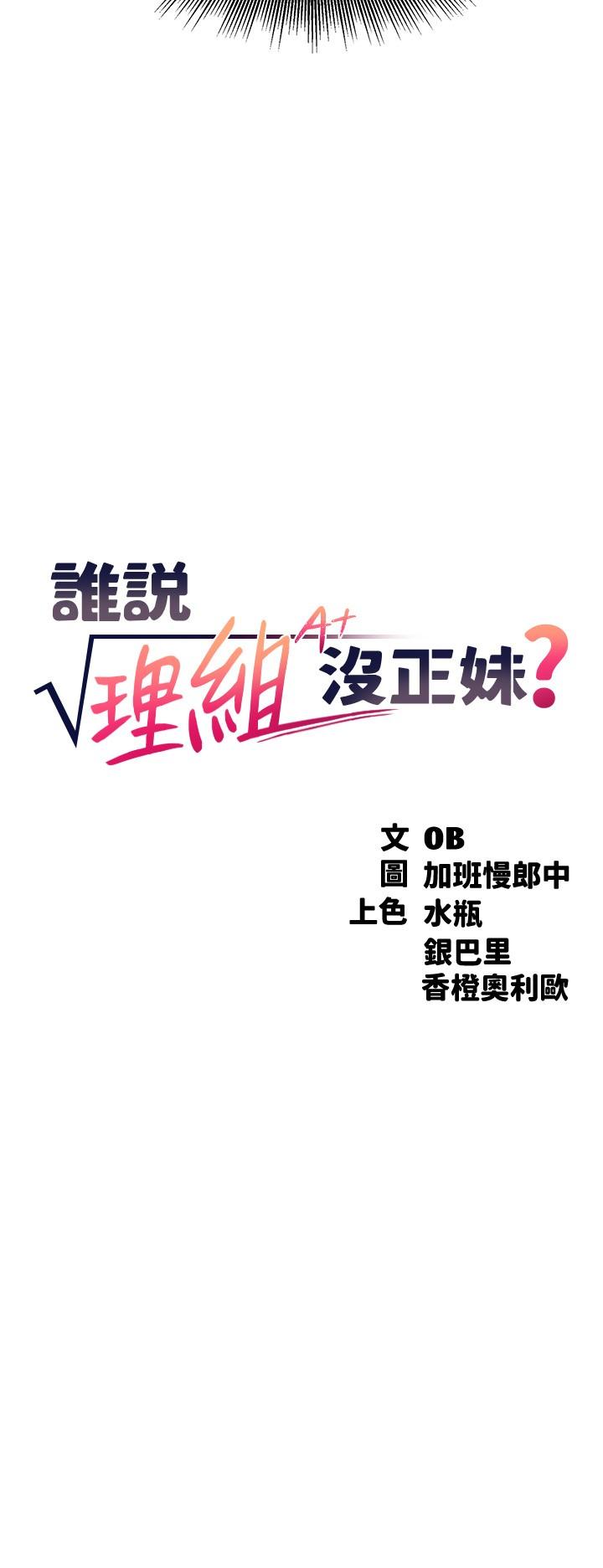 第21话-子涵体内...还有我的精液-谁说理组没正妹？-OB,加班慢郎中（第3张）