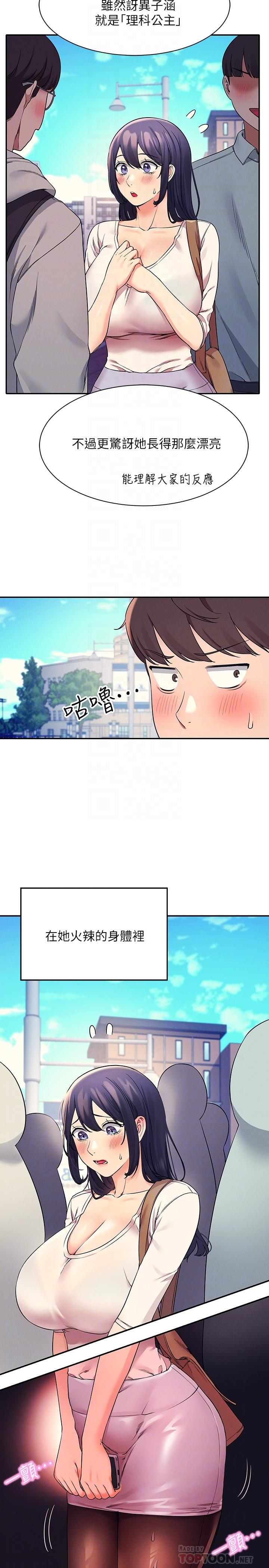 第21话-子涵体内...还有我的精液-谁说理组没正妹？-OB,加班慢郎中（第10张）